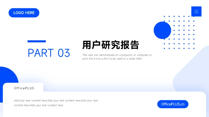 蓝色简约大气市场调研分析PPT模板