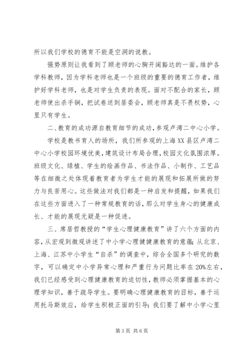 外出考察学习心得体会_4.docx