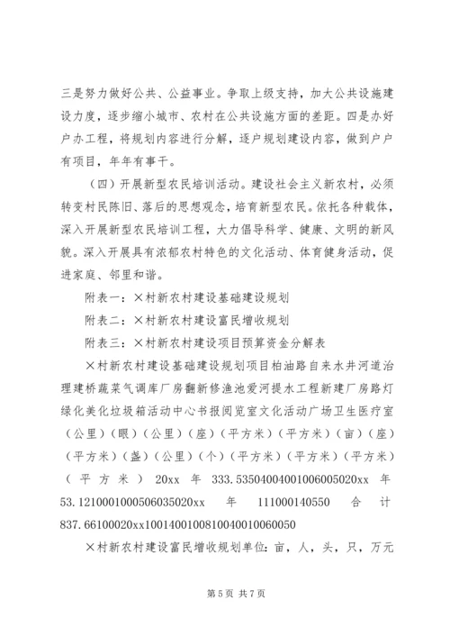 新农村建设规划.docx