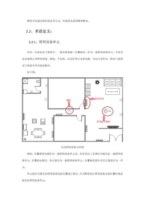 广工软件工程课程设计智能家居·智能灯光控制系统样本.docx