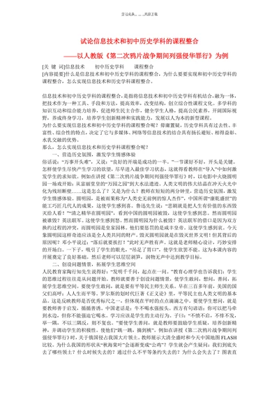 初中历史教学论文试论信息技术和初中历史学科的课程整合