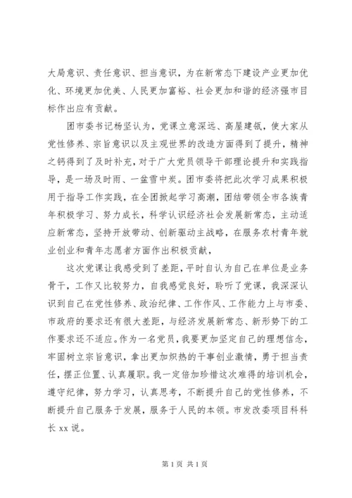 中青年干部党校学习心得体会四篇.docx