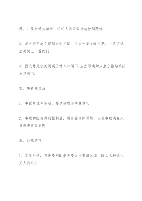 幼儿园燃气安全应急预案3篇.docx