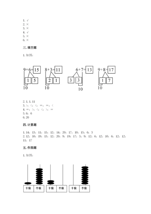 苏教版一年级上册数学第十单元-20以内的进位加法-测试卷(能力提升).docx