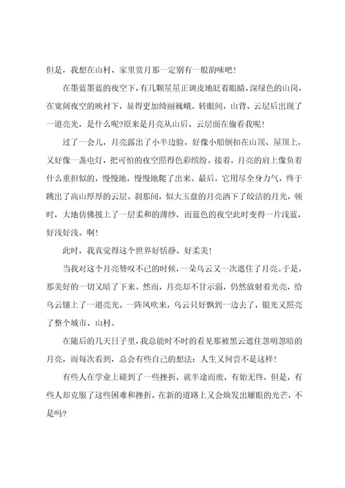 中秋六年级四作文5篇