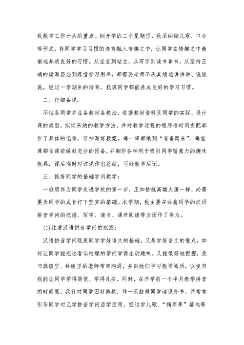 一年级语文教学总结2021年五篇