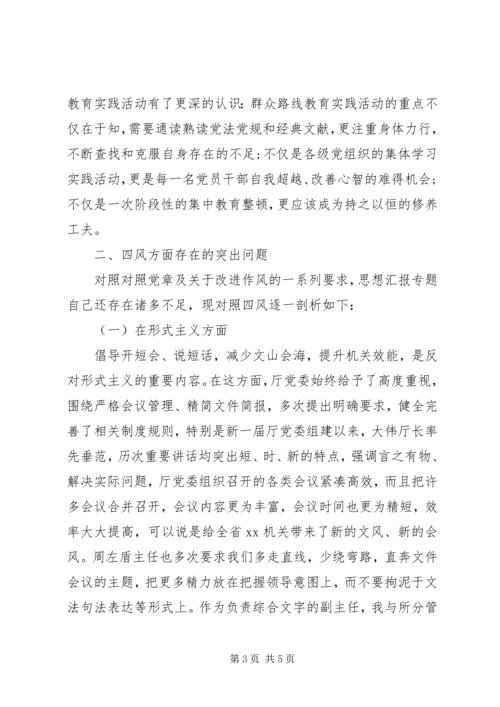 四风问题整治情况回头看自查报告2篇.docx