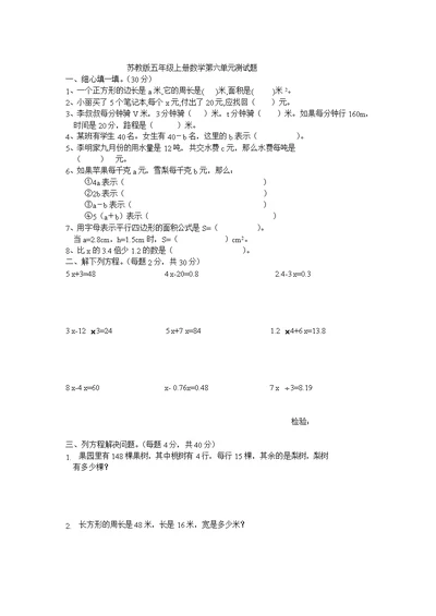 北师大版五年级上册数学第六单元测试题(共2页)