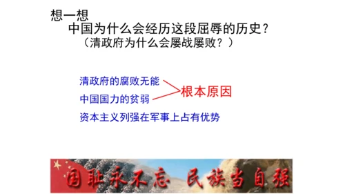 第一课第四框义和团运动与八国联军侵华战争（课件）