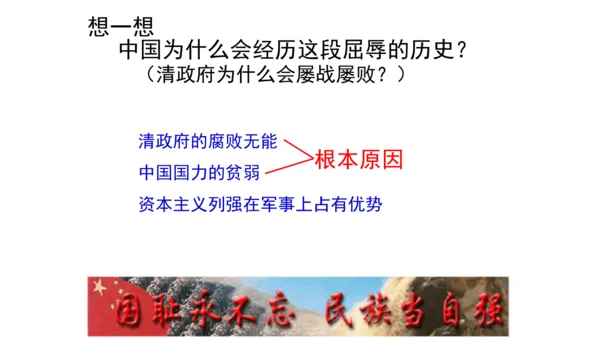 第一课第四框义和团运动与八国联军侵华战争（课件）