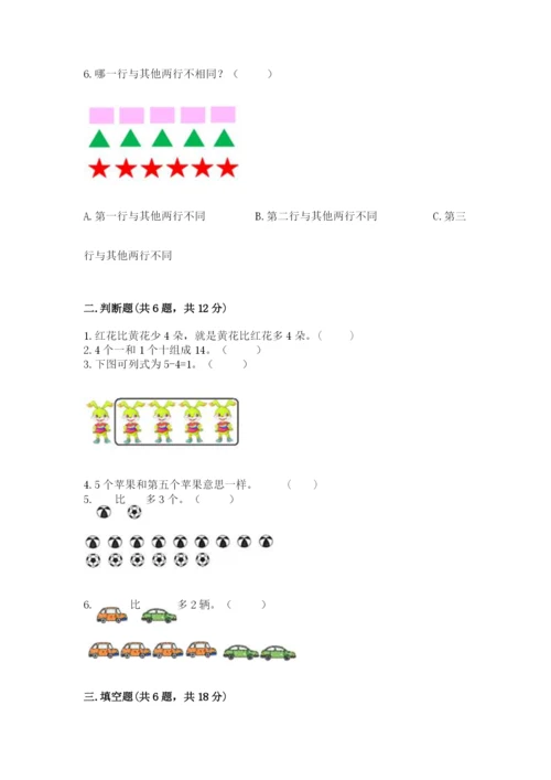 北师大版一年级上册数学期末测试卷含答案（名师推荐）.docx