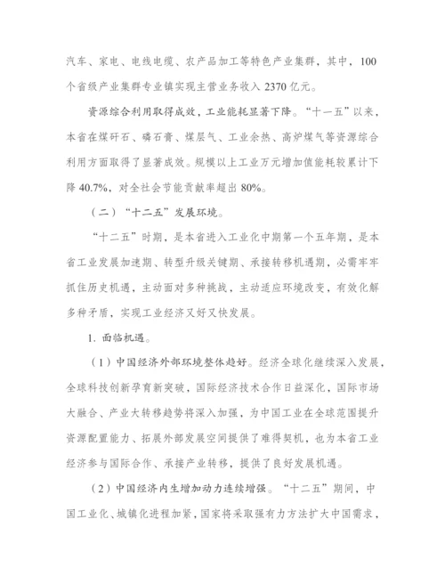 安徽省十二五工业发展规划方案.docx