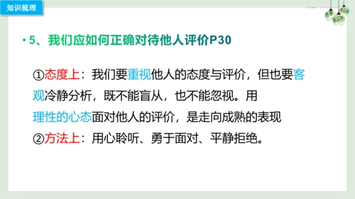 第三课 发现自己（考点串讲）复习课件（17张PPT）