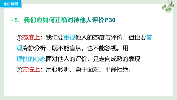 第三课 发现自己（考点串讲）复习课件（17张PPT）