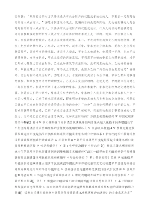 由一个案例引发的思考-诈骗罪与盗窃罪的区别.docx