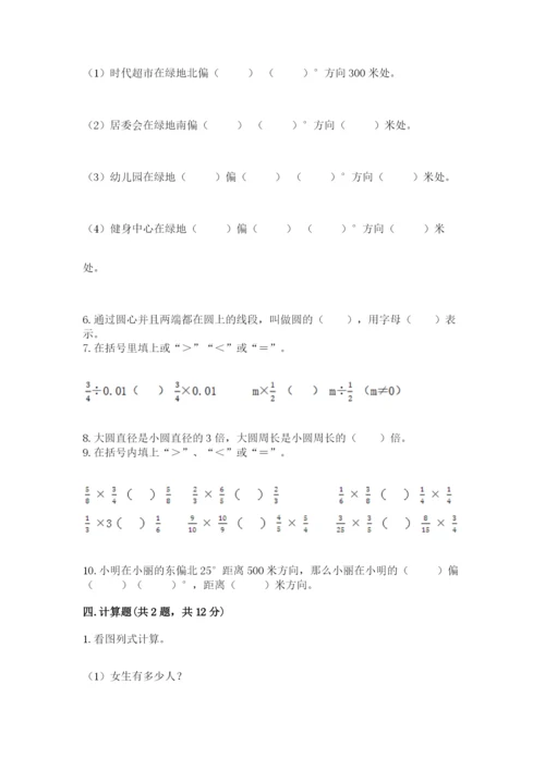 2022六年级上册数学期末考试试卷必考.docx