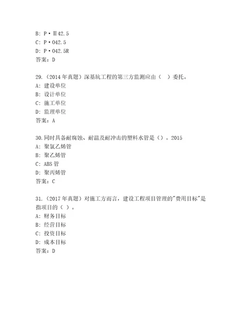 最新建筑师二级考试通用题库含解析答案