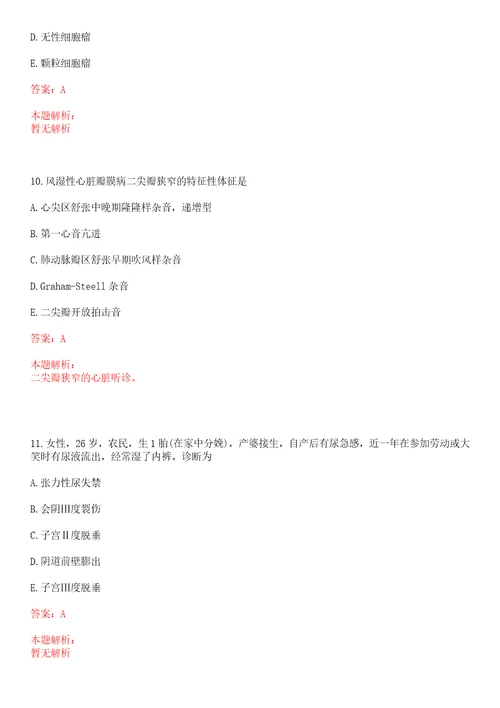 2022年06月广东省口腔医院招聘1名检验技术员上岸参考题库答案详解