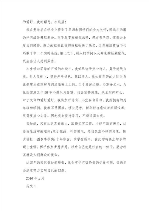 毕业研究生自我鉴定