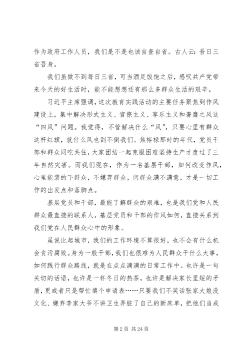 群众路线教育《焦裕禄》观后感.docx