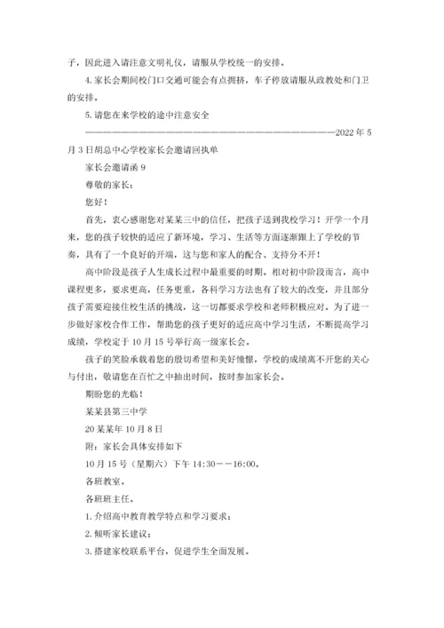 家长会邀请函(15篇).docx