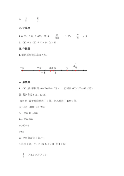 冀教版小学六年级下册数学期末综合素养测试卷精选.docx