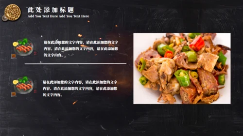 中华传统文化美食宣传介绍通用PPT模板