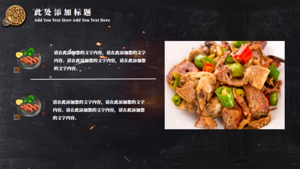 中华传统文化美食宣传介绍通用PPT模板