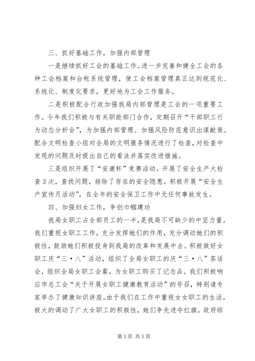 国土资源局二00六年工会工作汇报.docx