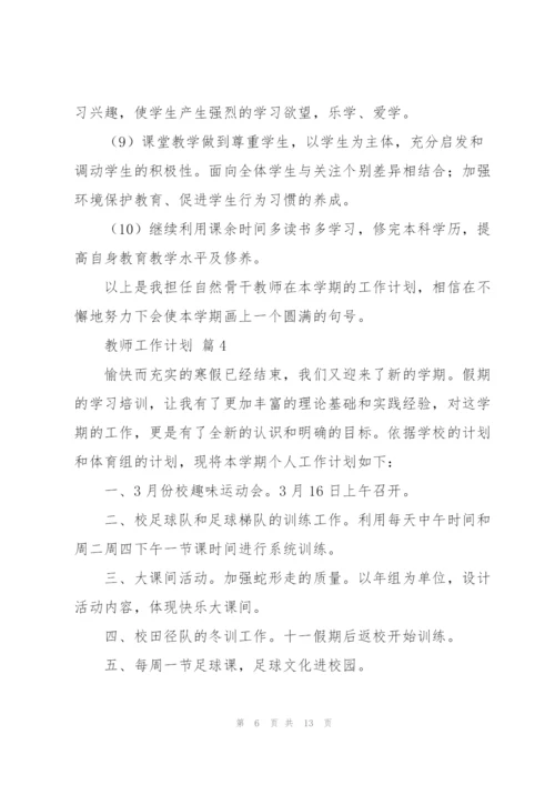 教师工作计划模板合集7篇.docx