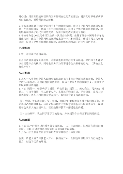 部编版五年级下册道德与法治期末测试卷附完整答案（易错题）.docx