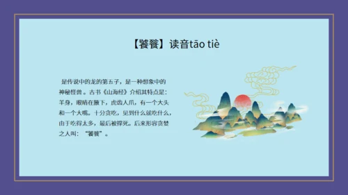 山海经神话故事通用PPT模板