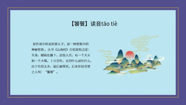 山海经神话故事通用PPT模板