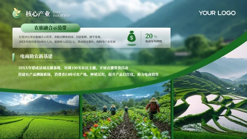 黄绿色风乡村振兴PPT模板