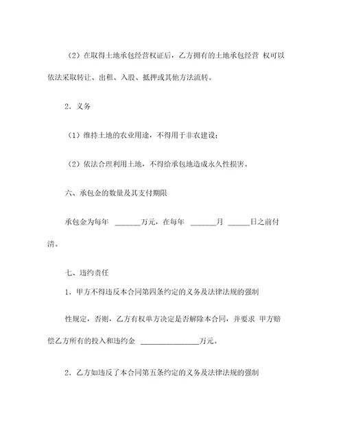土地联产经营承包合同一