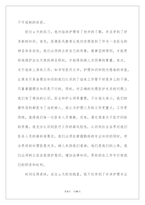 2022护理专业社会实践报告13篇.docx