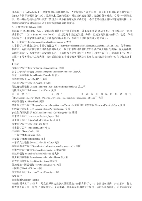 系统收集发布】湖北省农村信用社2013年招聘笔试历年知识点资料整理集.docx