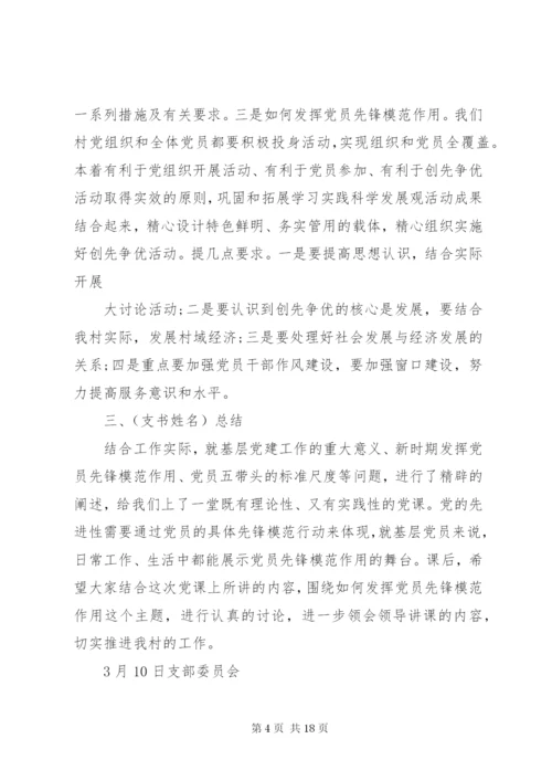 某年社区党建三会一课会议记录范例.docx