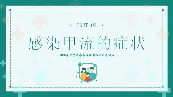 甲流病毒防治甲型流感预防防治专题知识教育PPT甲型流感病毒