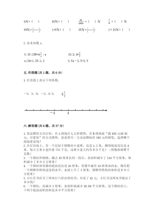 六年级下册数学期末测试卷含完整答案【易错题】.docx