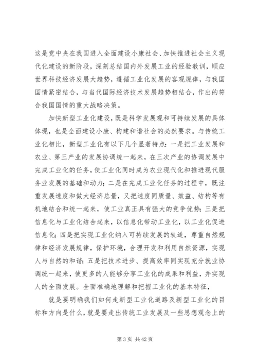 坚定不移地走新型工业化道路全力推进永德经济由农业主导型向工业主导型转变范文大全.docx