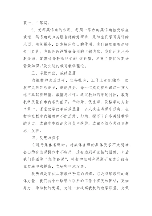 初中英语教师教学工作总结.docx