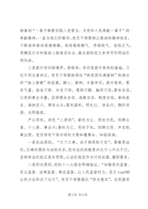 学习三严三实心得体会范文 (3).docx