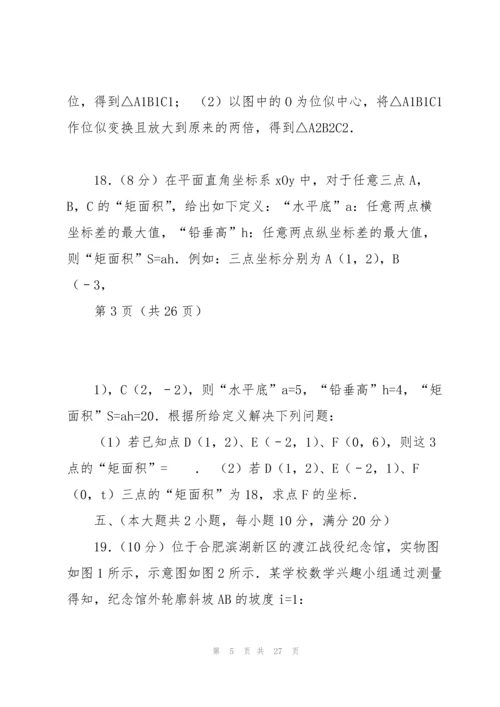 2017年安徽省阜阳市初中名校中考数学一模试卷.docx