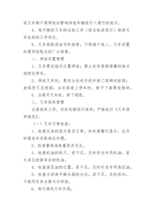 叉车安全操作规程.docx