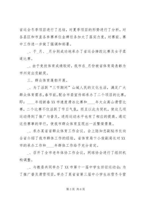 某市体育局上半年工作总结及下半年工作安排 (2).docx