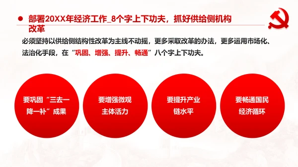 学习解读2019年中央经济工作会议PPT模板