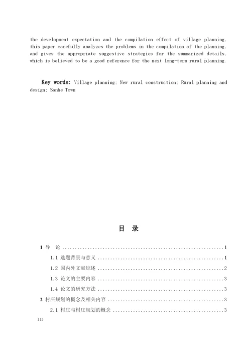 8800250_马昱萱_青海省_马昱萱毕业论文0511.docx