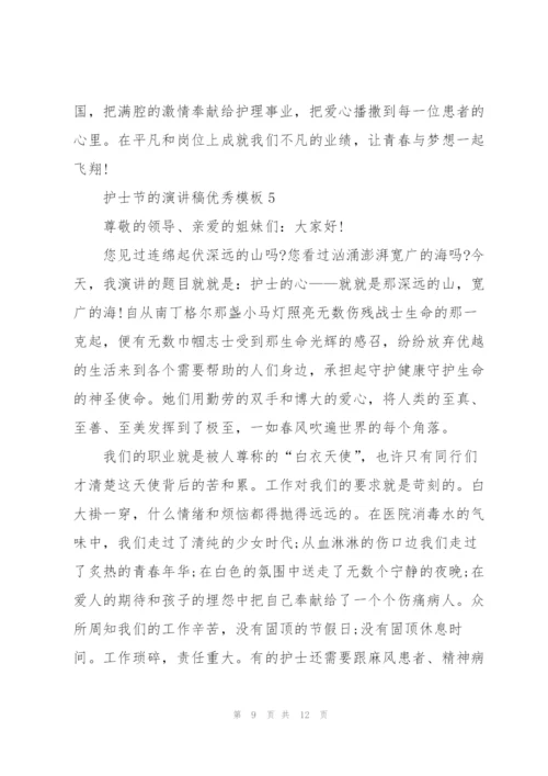 护士节的演讲稿优秀模板.docx