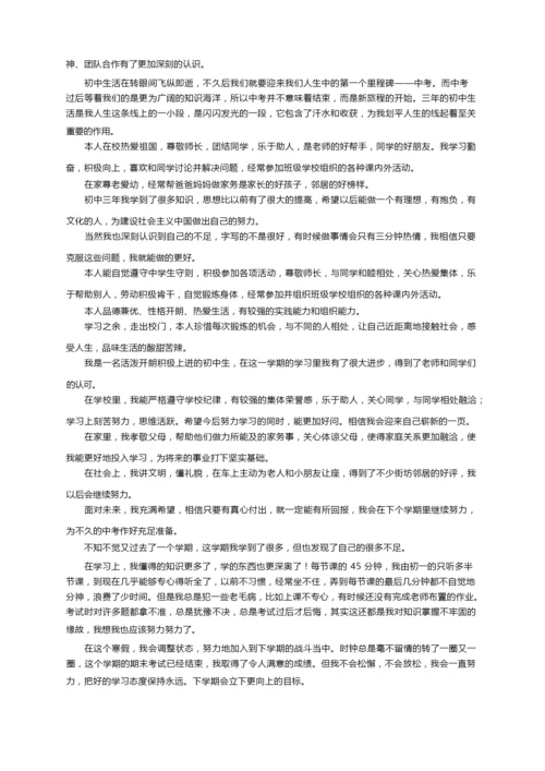 初中生综合素质的自我陈述报告（通用5篇）.docx